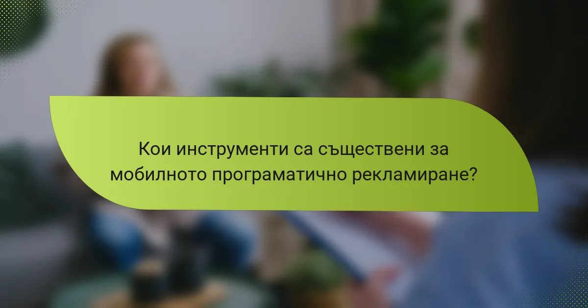 Кои инструменти са съществени за мобилното програматично рекламиране?